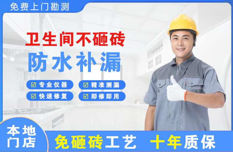 广阳卫生间不砸砖修补漏水